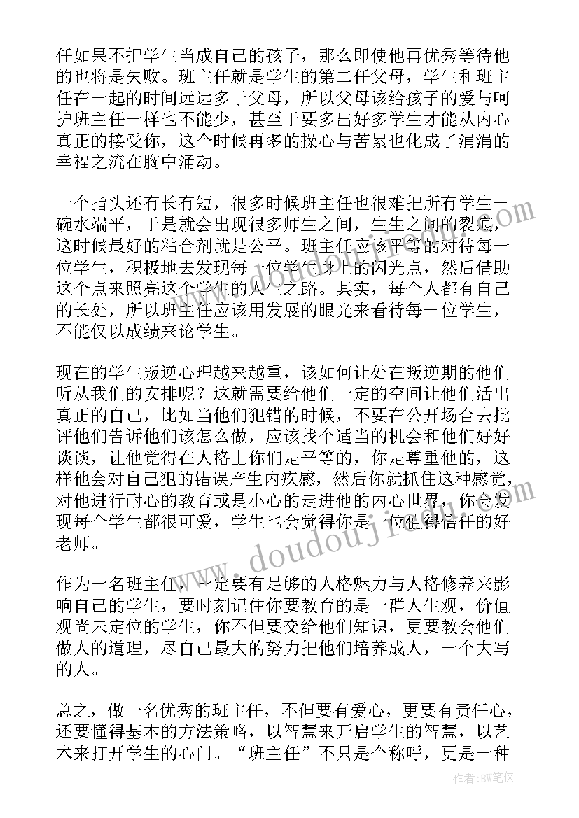 高三班主任交流会议发言稿(优质5篇)