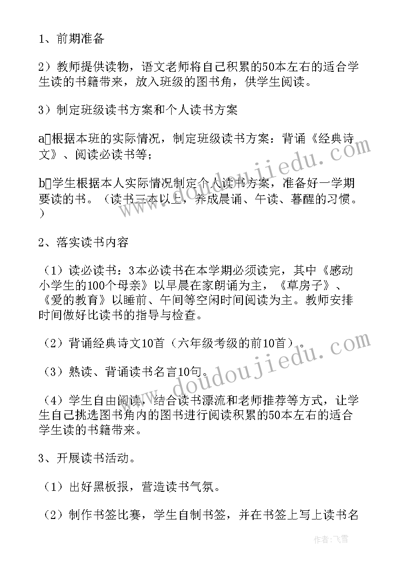 最新新时代好少年读书活动是 新时代好少年教育读书活动方案(模板5篇)