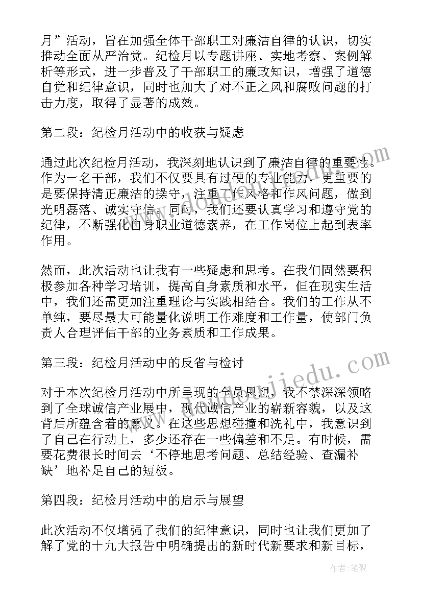 纪检讲座主持词结束语(精选6篇)