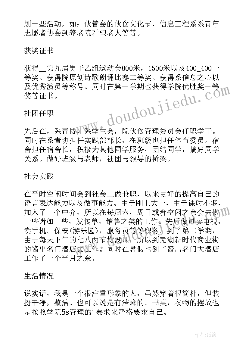 最新国家奖学金申请书参考格式(优秀6篇)