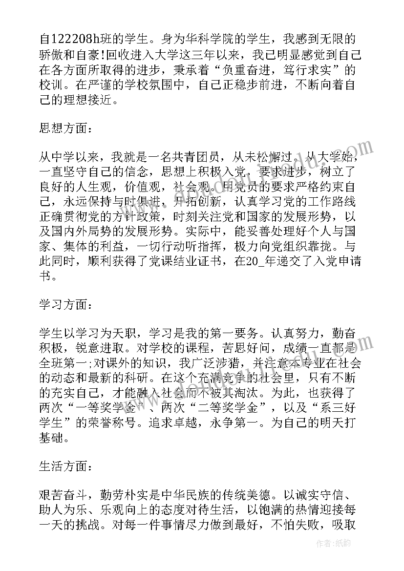 最新国家奖学金申请书参考格式(优秀6篇)