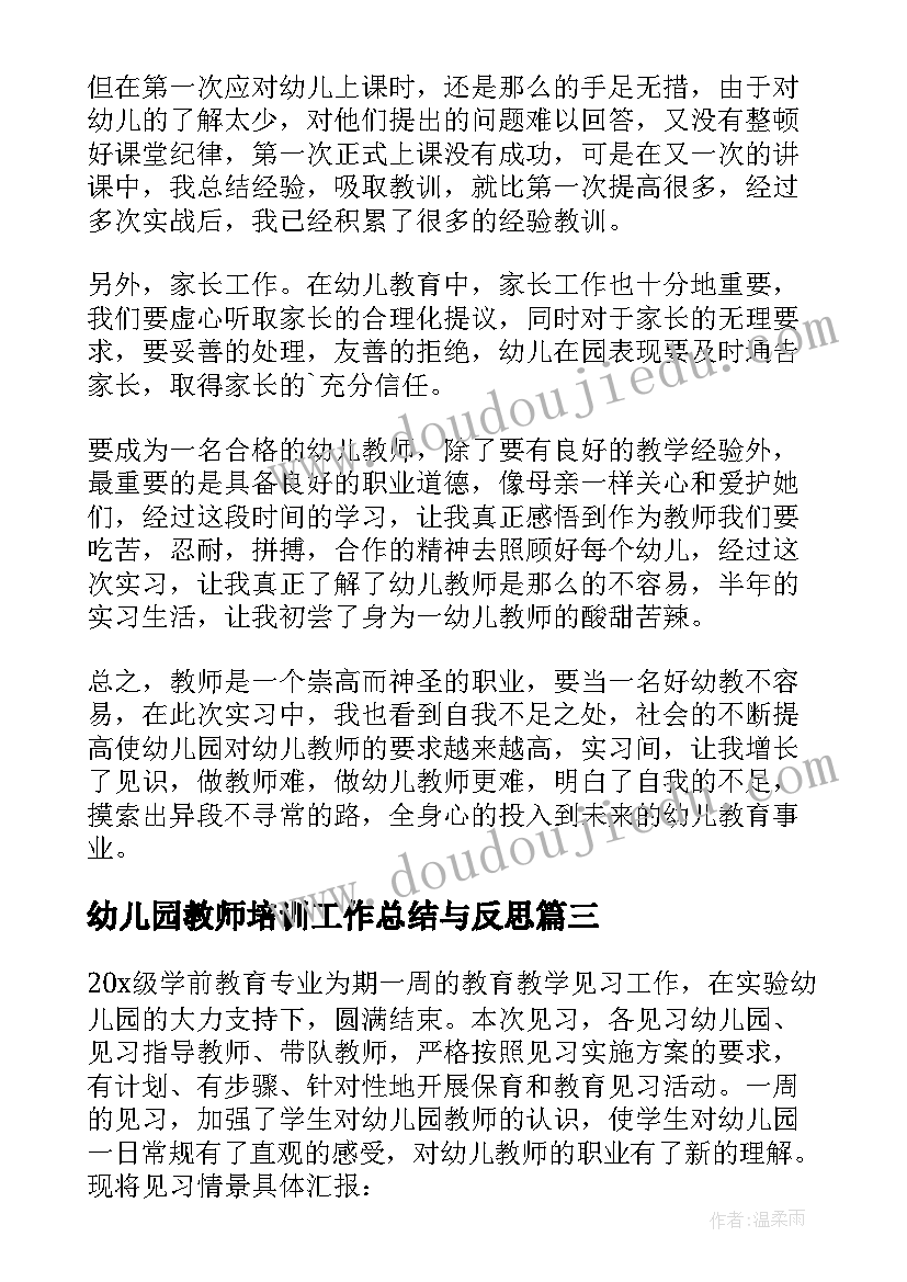 幼儿园教师培训工作总结与反思 幼儿园教师实习工作总结(精选10篇)