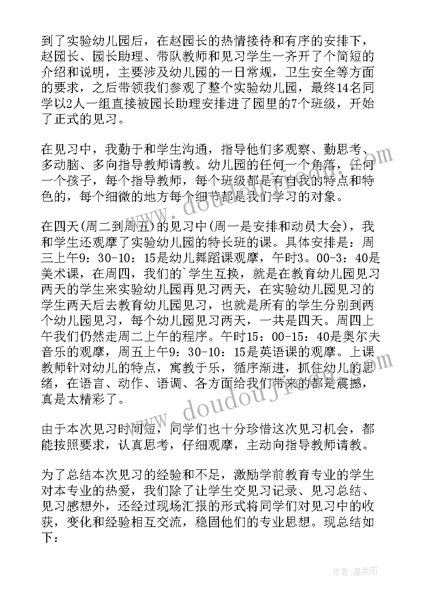 幼儿园教师培训工作总结与反思 幼儿园教师实习工作总结(精选10篇)