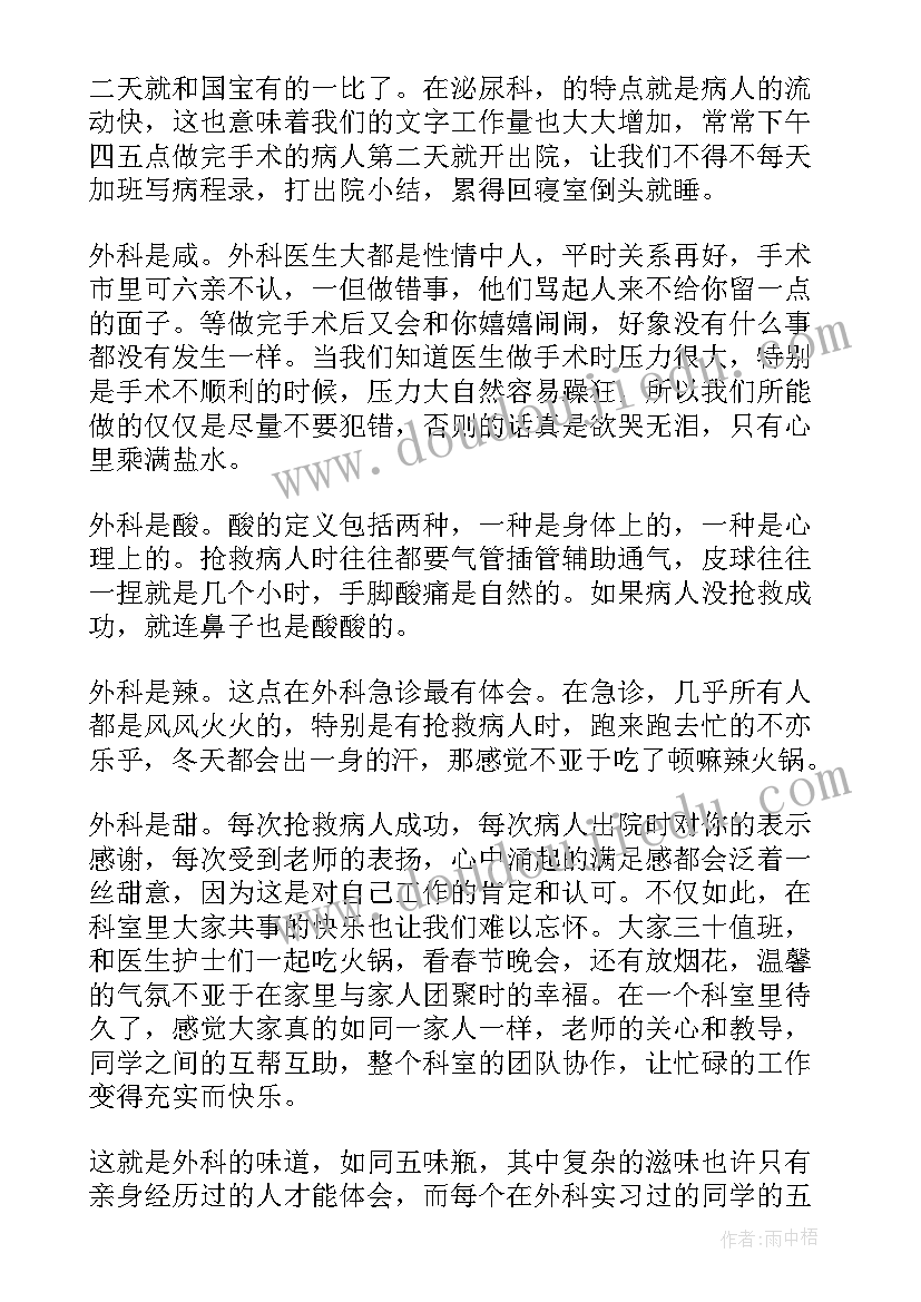 医学生自我鉴定总结 医学生实习自我鉴定总结(汇总5篇)