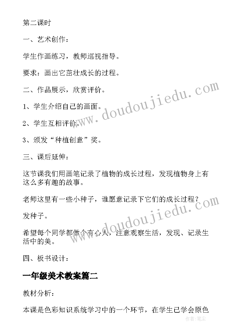 一年级美术教案 一年级美术教案一年级美术书(优秀5篇)