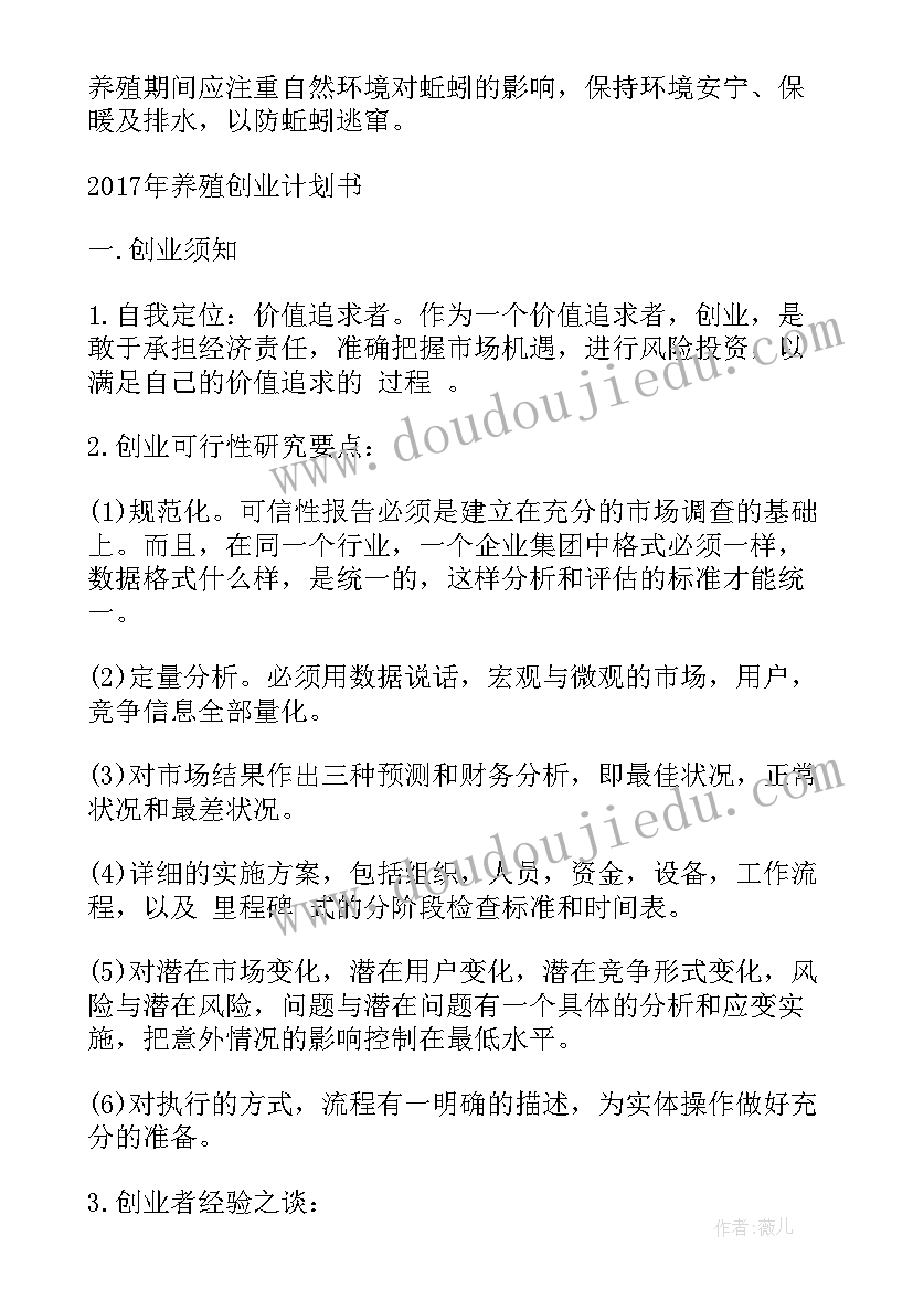 创业计划书养殖牛(实用7篇)