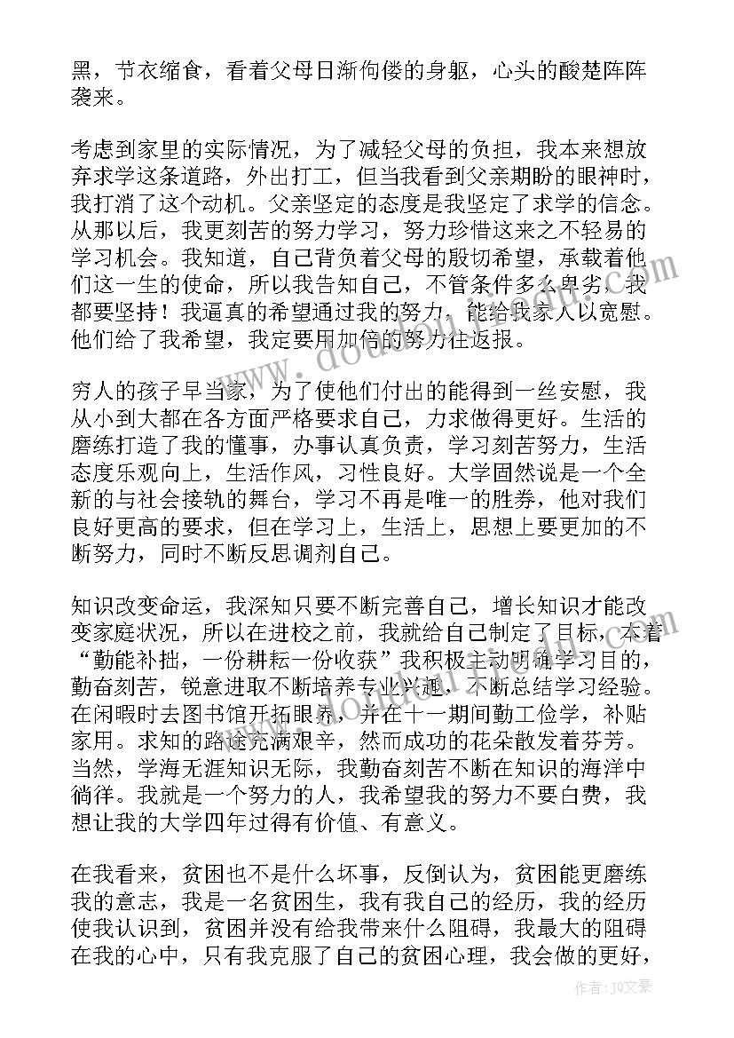 家庭困难助学金申请书(模板7篇)