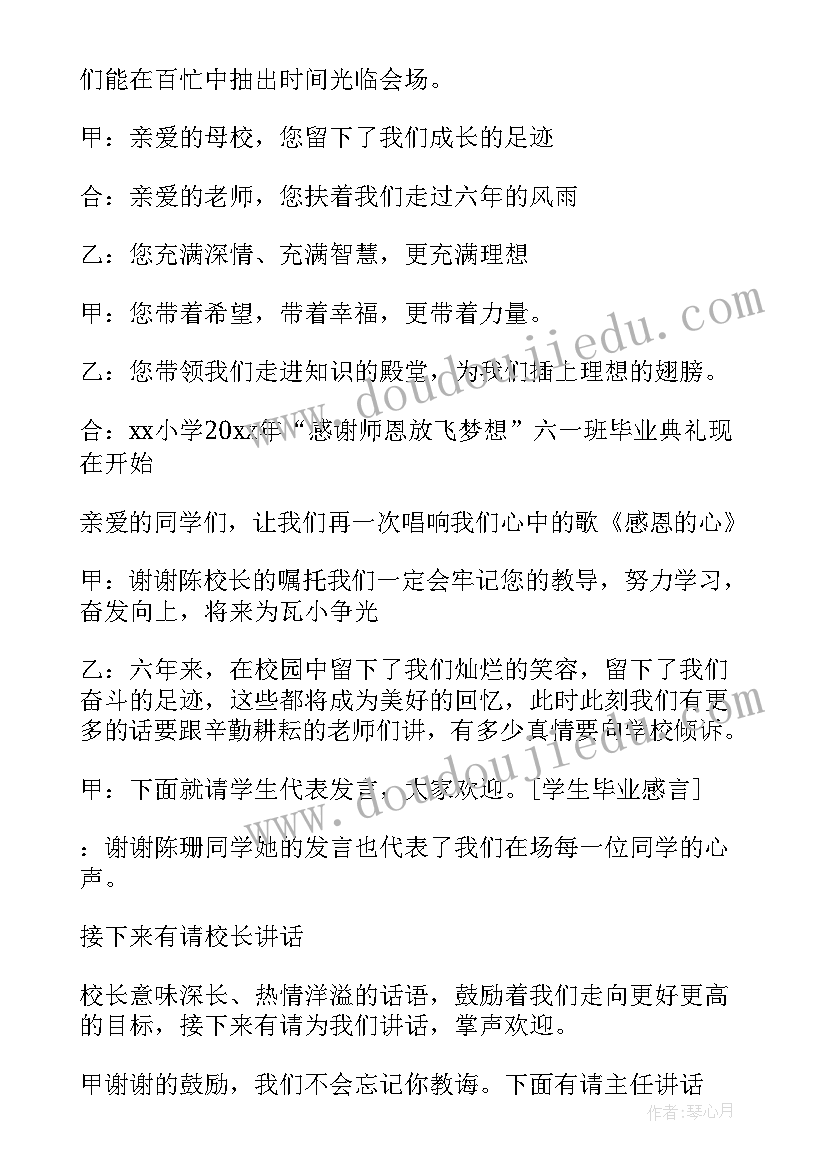 2023年六年级毕业典礼主持稿两人 六年级毕业典礼主持稿(实用6篇)