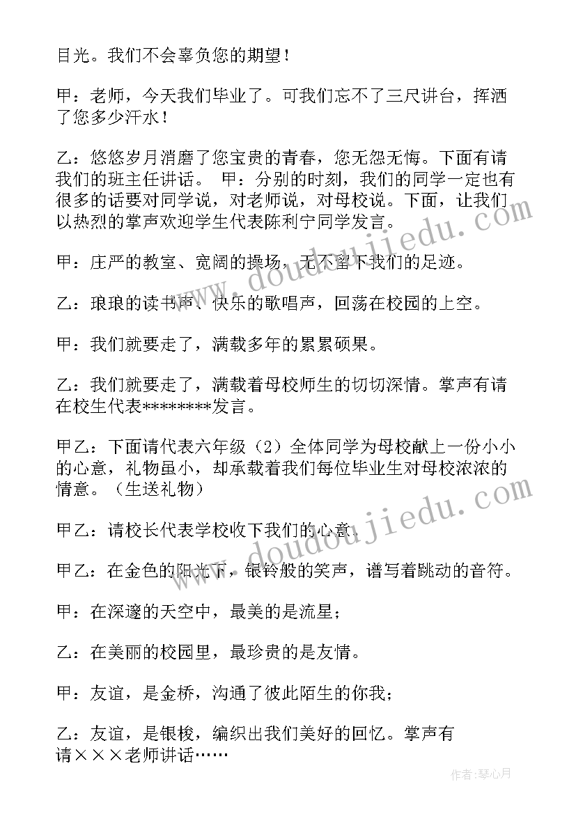 2023年六年级毕业典礼主持稿两人 六年级毕业典礼主持稿(实用6篇)