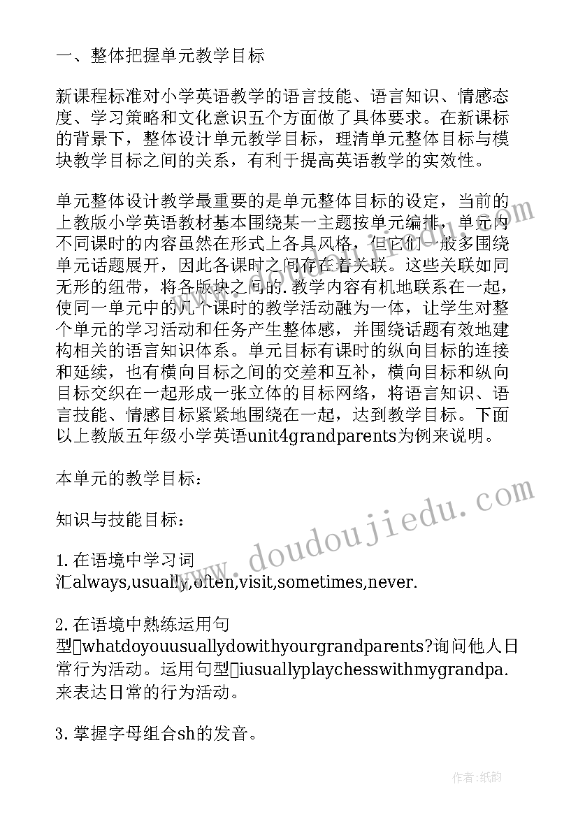 最新高中英语整体单元教学设计 单元整体教学设计(大全5篇)