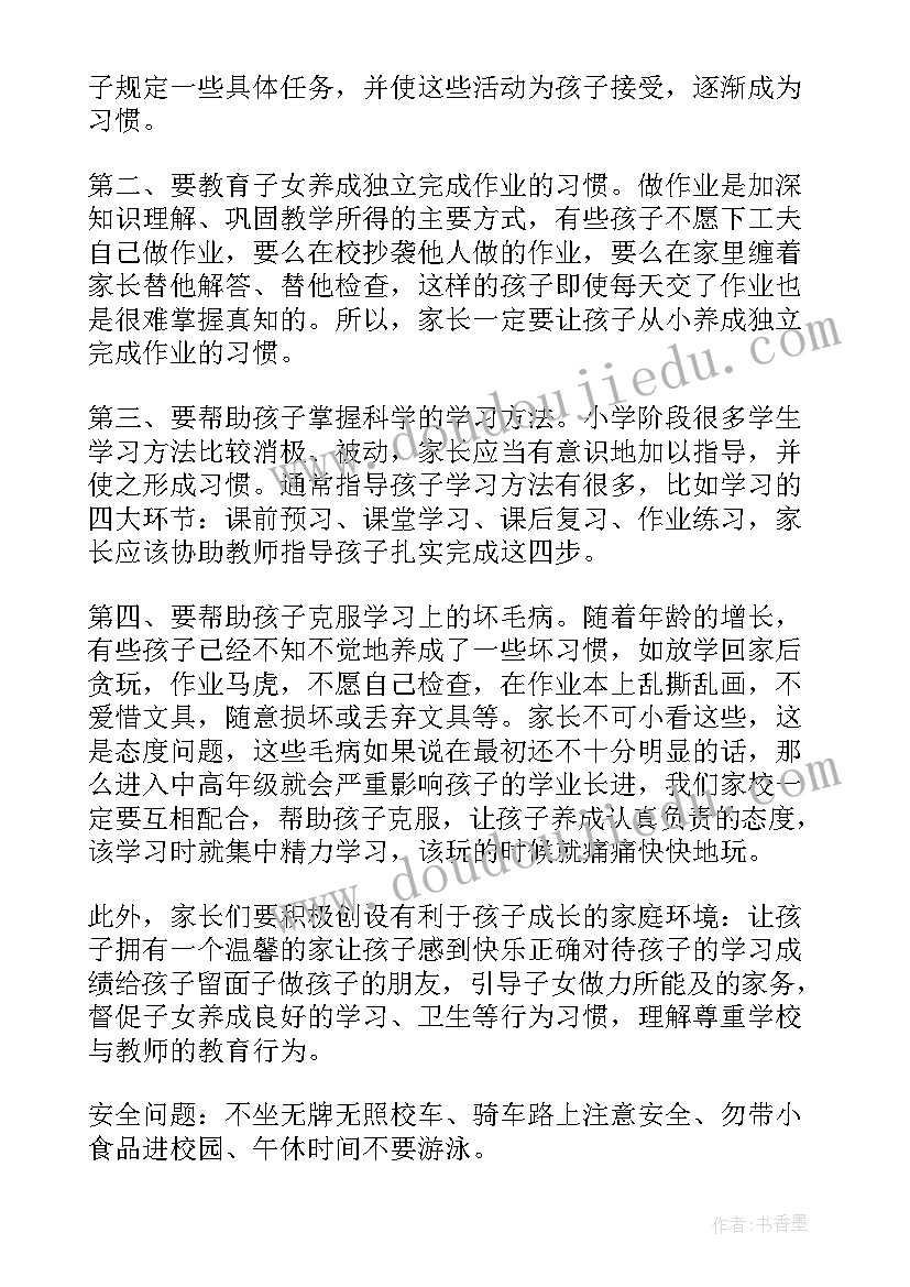 最新学期末家长会班主任发言稿幼儿园小班 学期末家长会班主任发言稿(大全7篇)