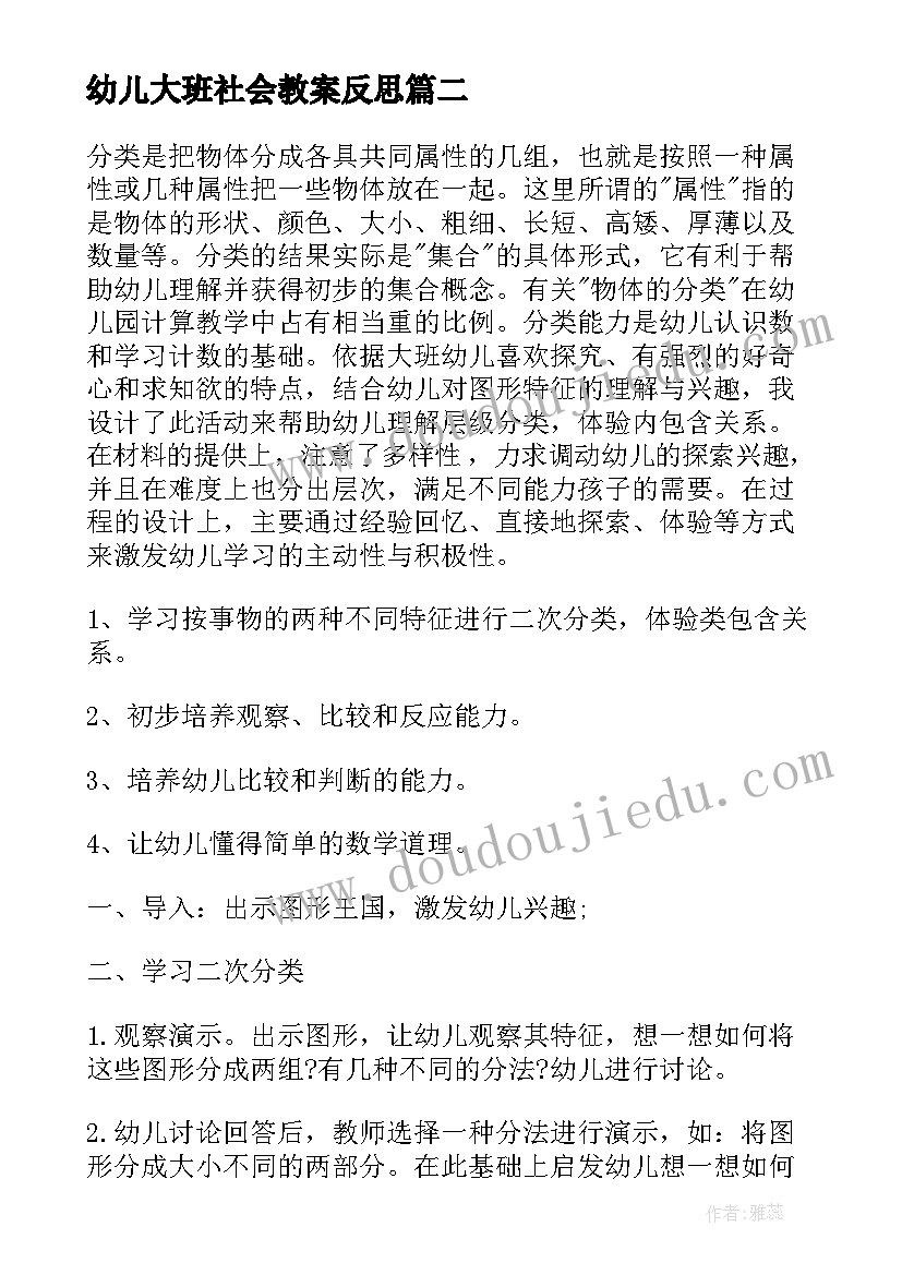 幼儿大班社会教案反思(精选9篇)