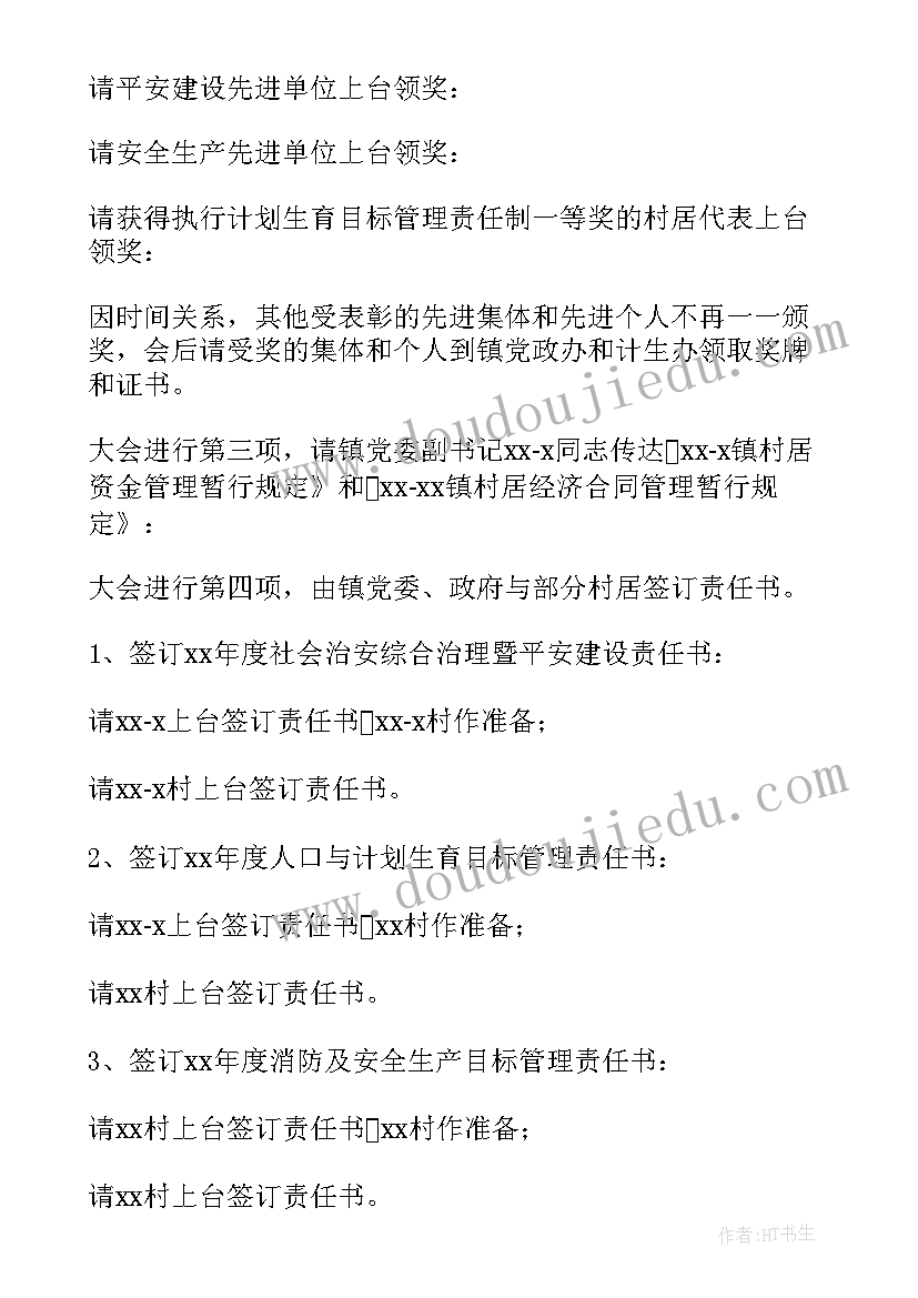 2023年乡镇会议主持词总结书记讲话(汇总5篇)