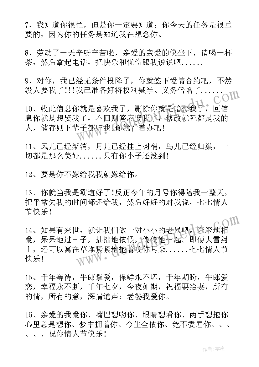 2023年七夕情人节给女友的祝福语 七夕情人节给女友的温馨祝福语(优质5篇)