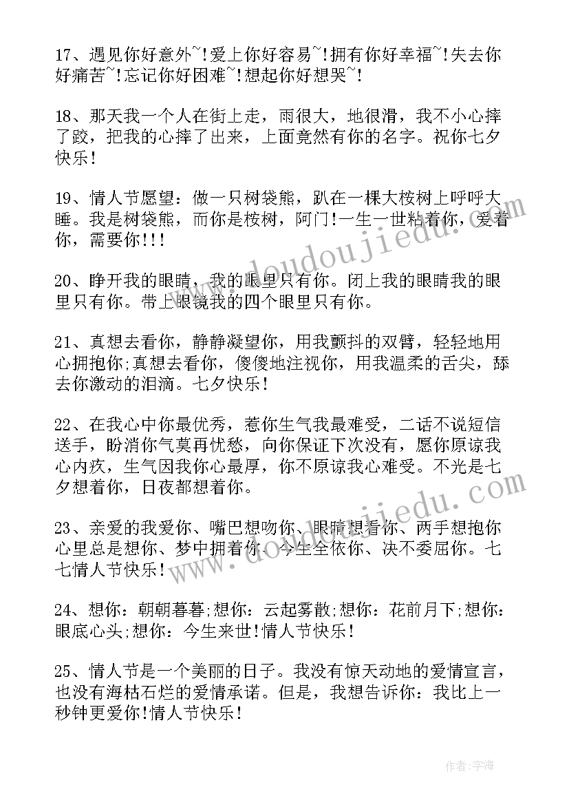 2023年七夕情人节给女友的祝福语 七夕情人节给女友的温馨祝福语(优质5篇)