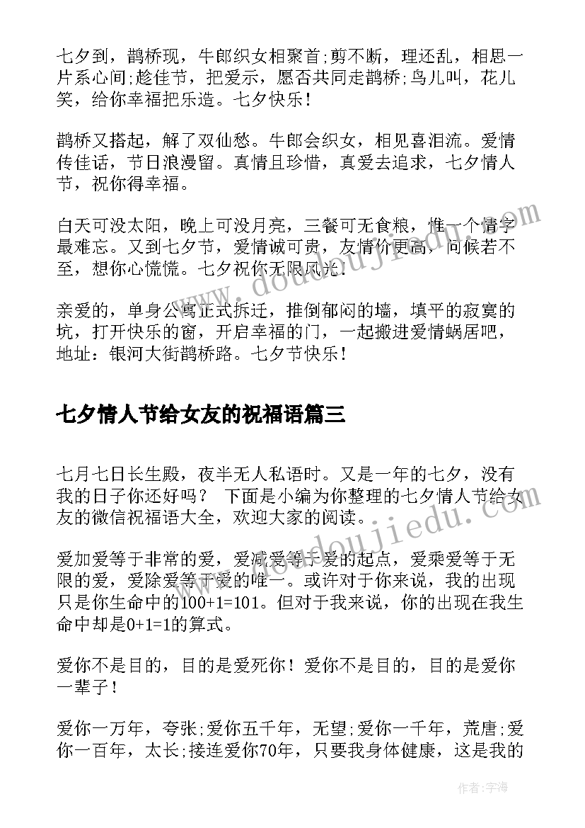 2023年七夕情人节给女友的祝福语 七夕情人节给女友的温馨祝福语(优质5篇)