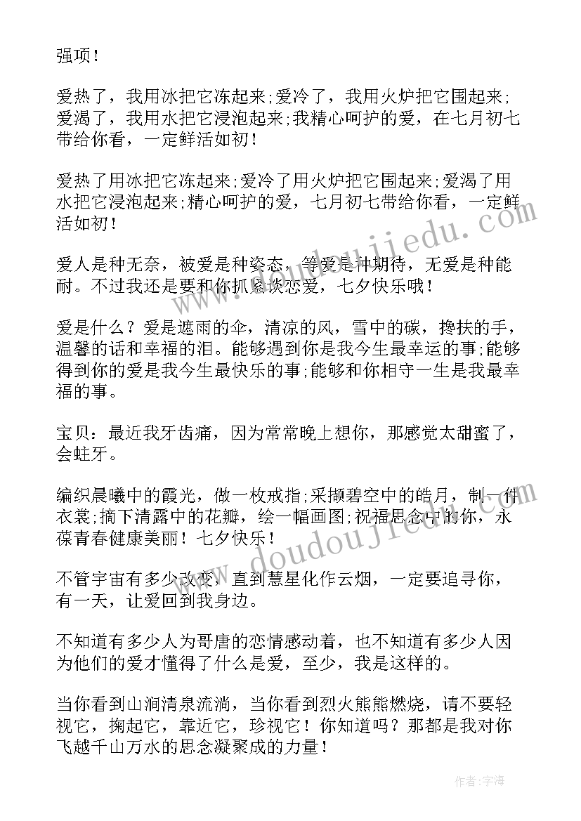 2023年七夕情人节给女友的祝福语 七夕情人节给女友的温馨祝福语(优质5篇)