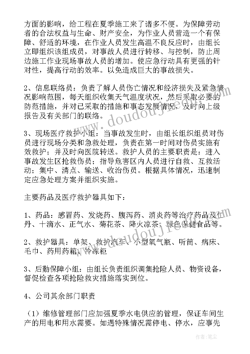 2023年高温应急演练方案 高温中暑应急预案演练方案(模板5篇)