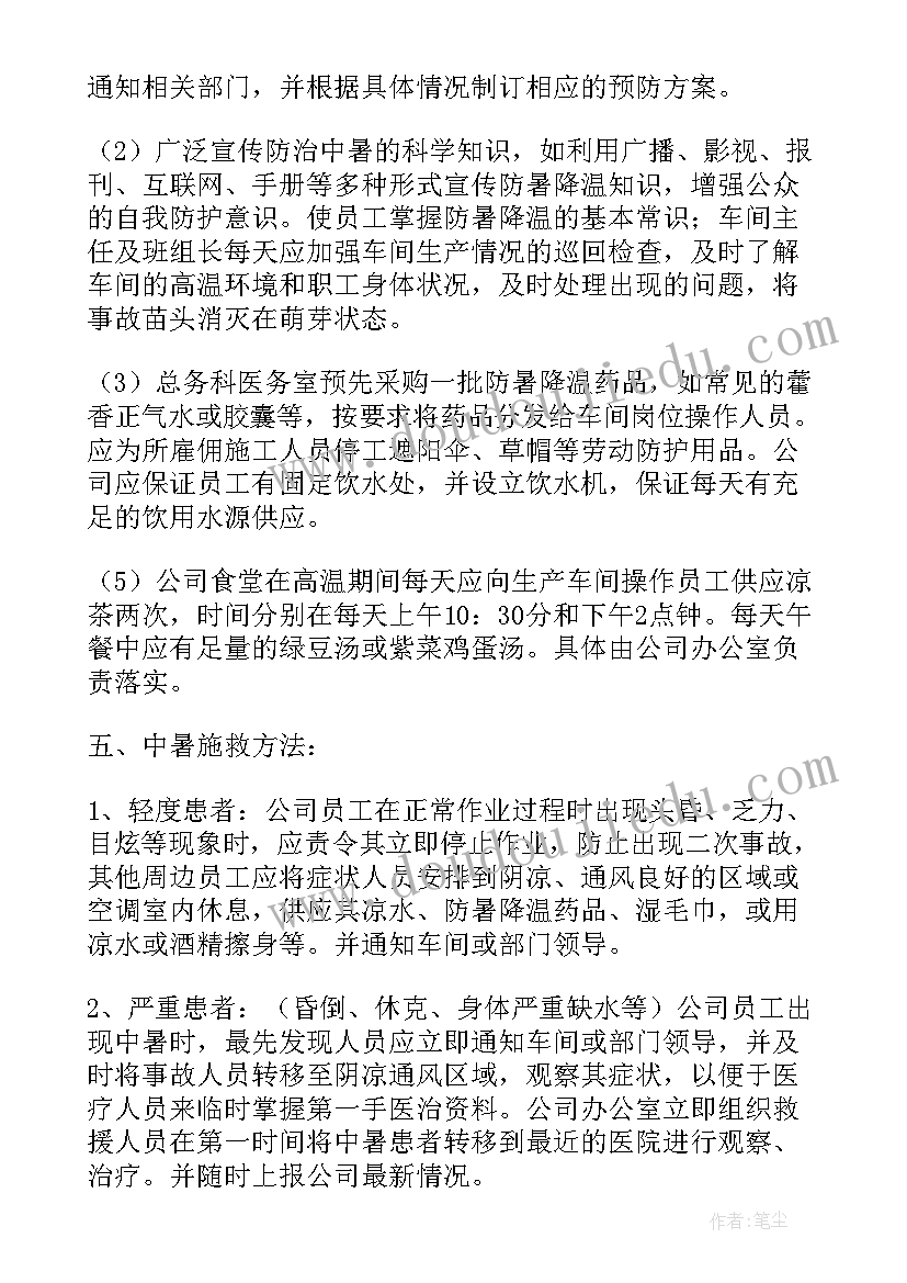 2023年高温应急演练方案 高温中暑应急预案演练方案(模板5篇)