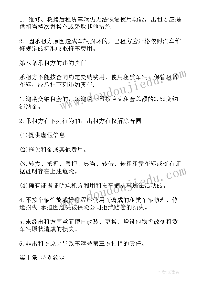 租赁客运车合同(大全5篇)