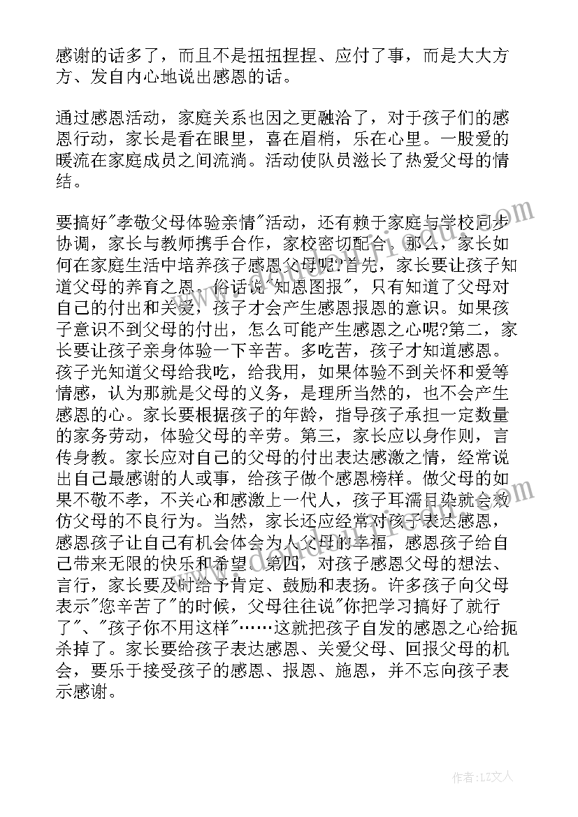 最新感恩母亲节活动记录(优秀9篇)