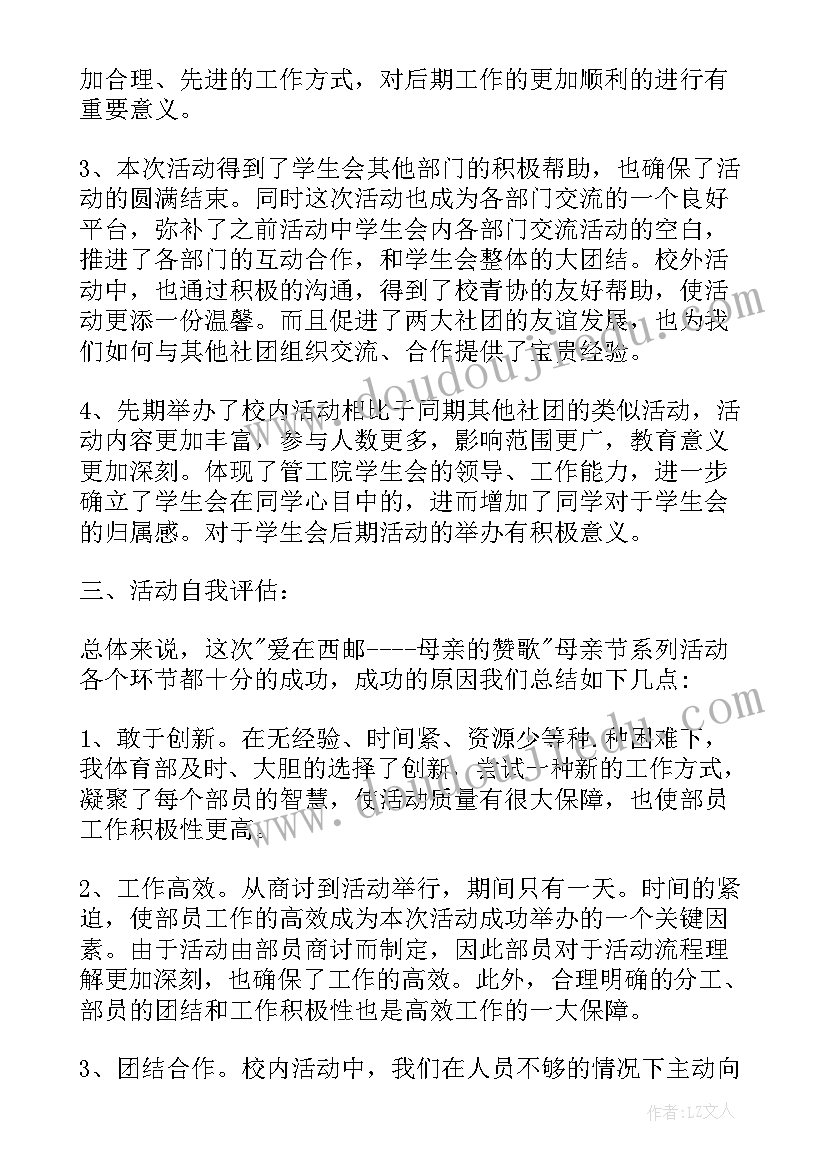 最新感恩母亲节活动记录(优秀9篇)