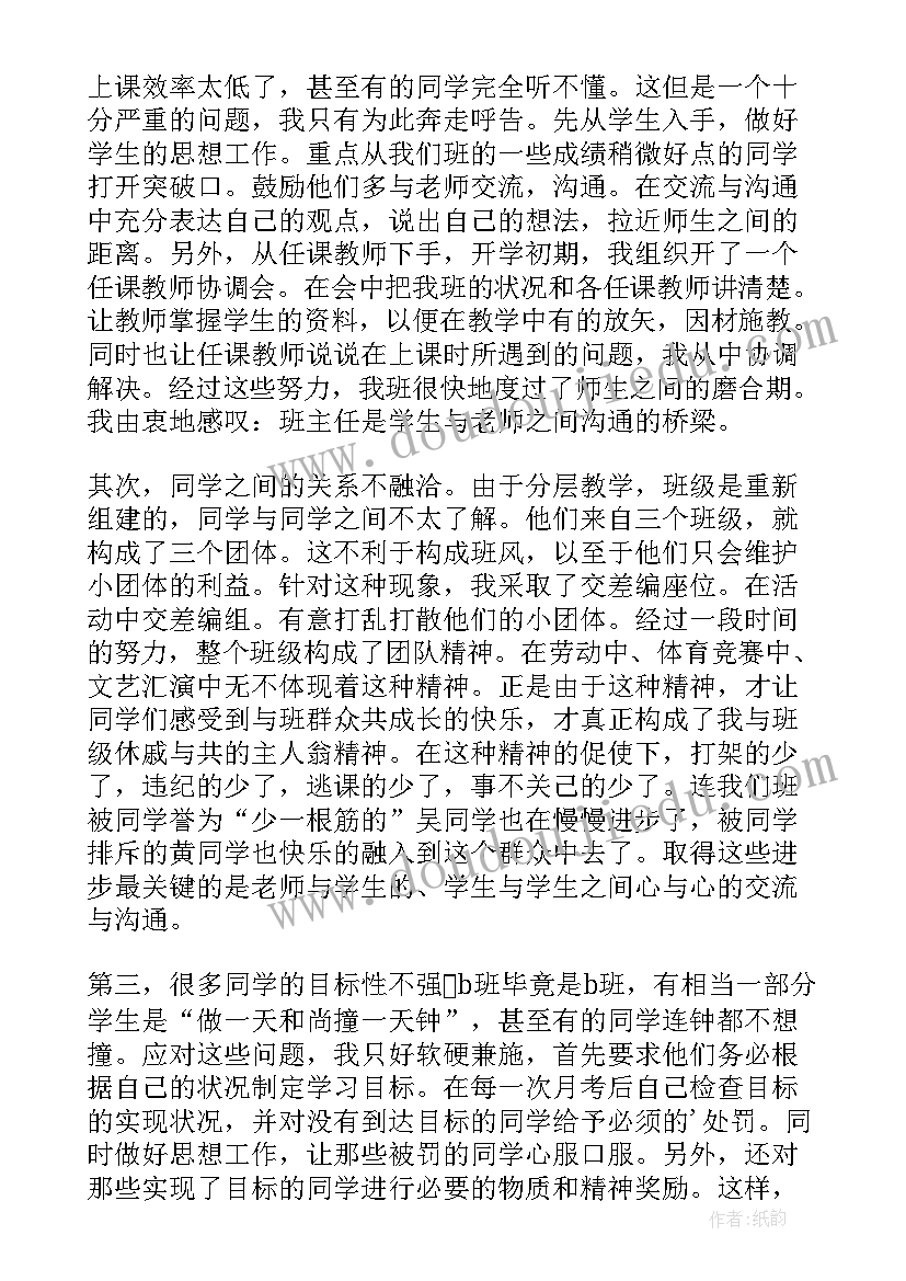 最新初三班主任述职 初三班主任的述职报告(优秀5篇)