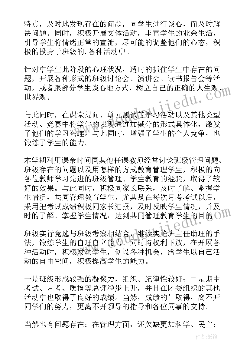 最新初三班主任述职 初三班主任的述职报告(优秀5篇)