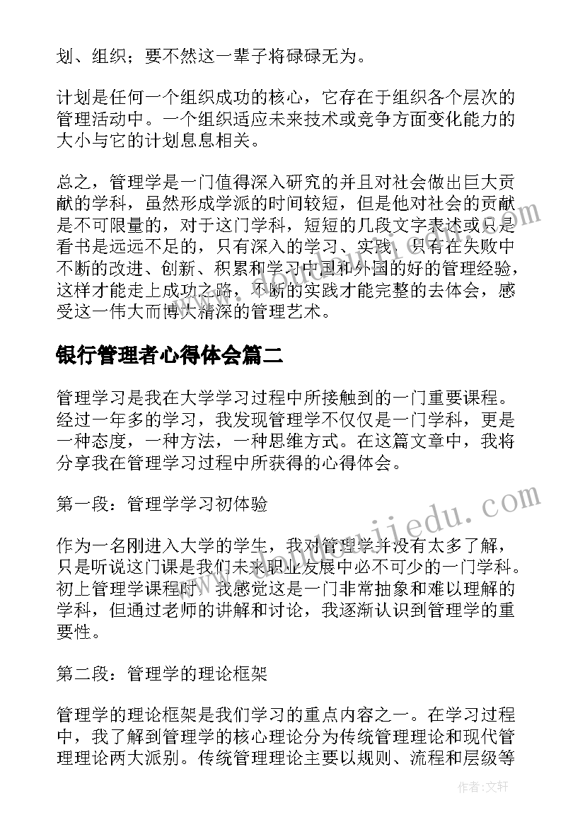 银行管理者心得体会(模板5篇)