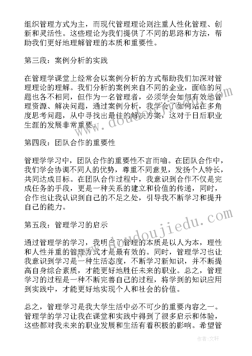 银行管理者心得体会(模板5篇)