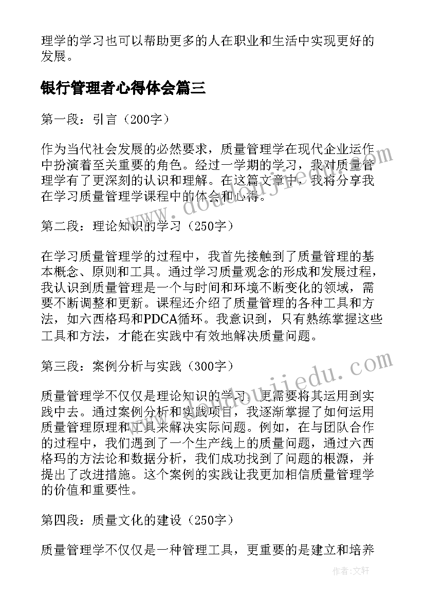 银行管理者心得体会(模板5篇)