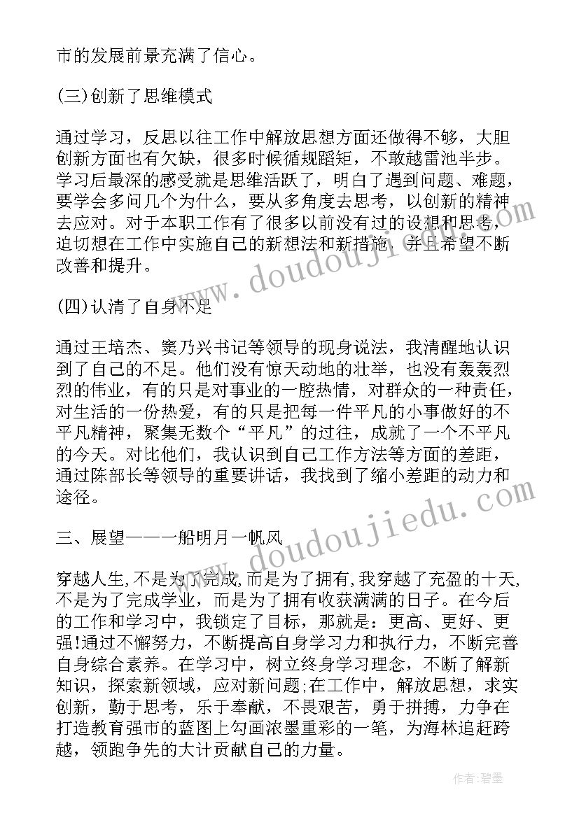 教育后备干部培训心得总结(精选5篇)