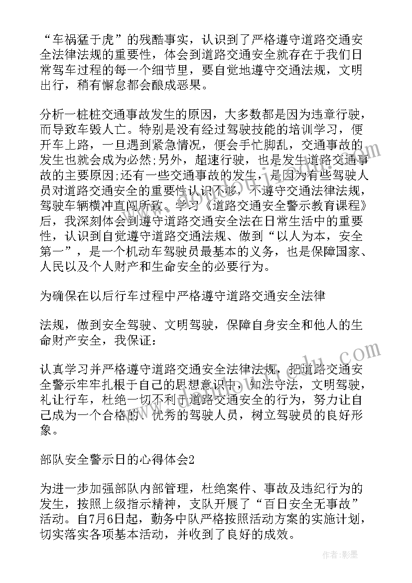 最新部队安全警示案例心得体会 部队安全警示教育心得体会(精选5篇)