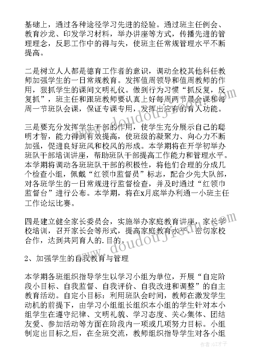 小学教师个人德育工作计划(实用8篇)