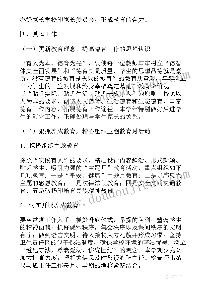 小学教师个人德育工作计划(实用8篇)