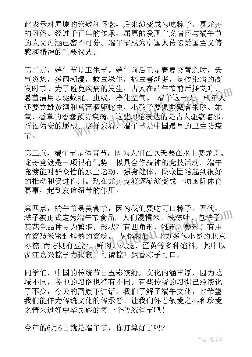 最新传统节日端午节国旗下讲话(汇总5篇)