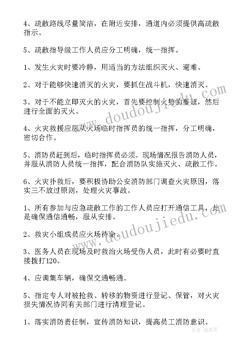 敬老院消防安全应急预案(大全5篇)