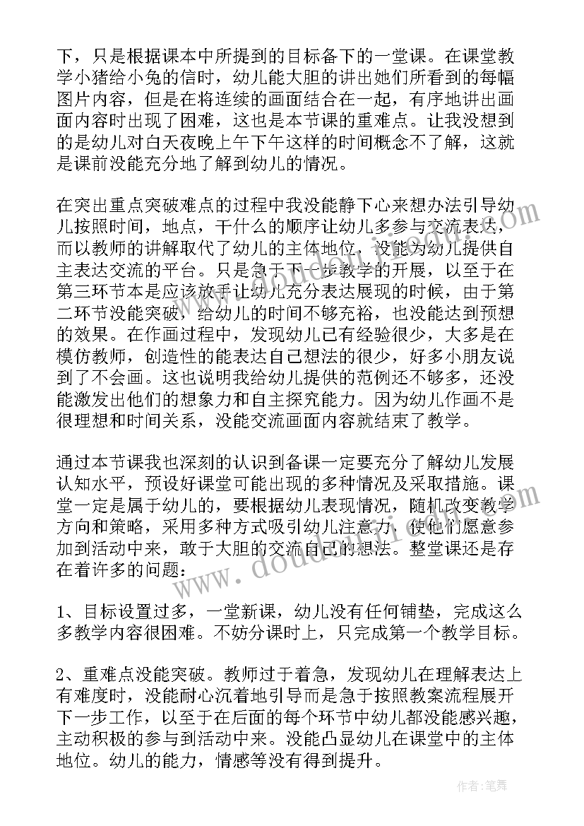 最新幼儿园中班小草的本领教案反思总结(优秀5篇)