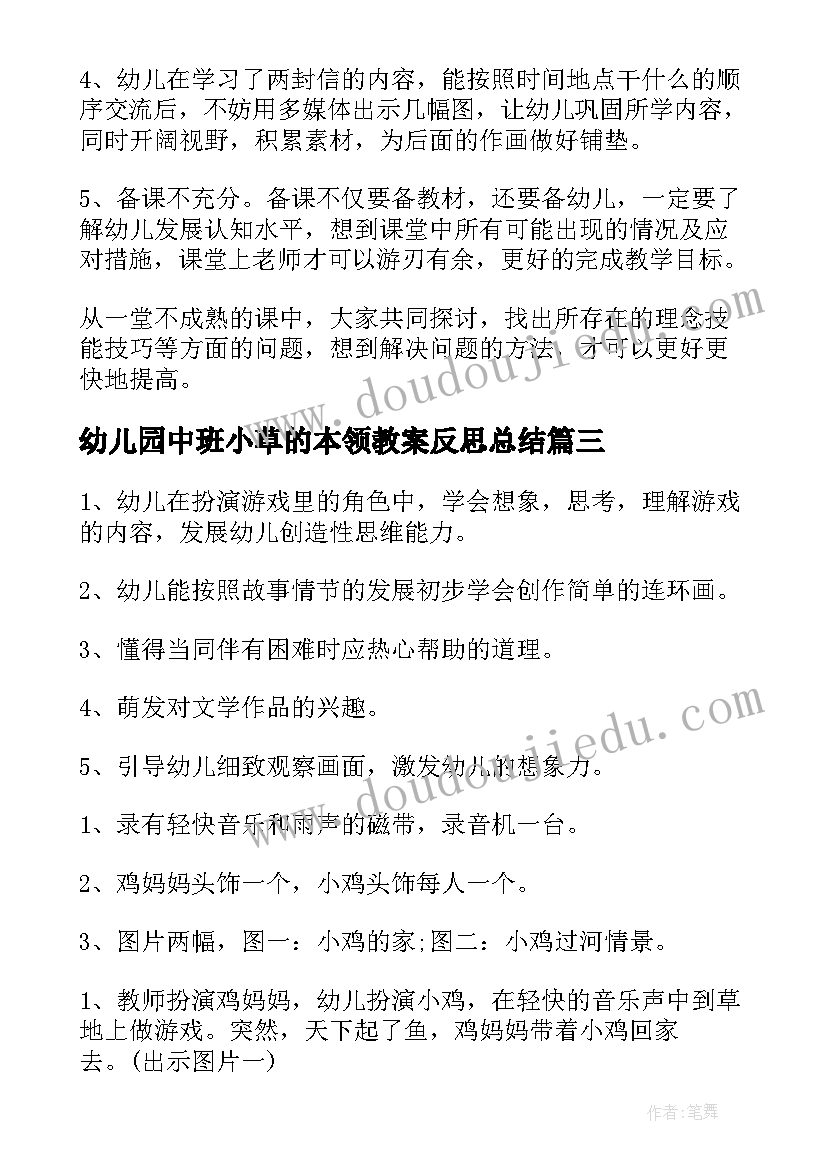 最新幼儿园中班小草的本领教案反思总结(优秀5篇)