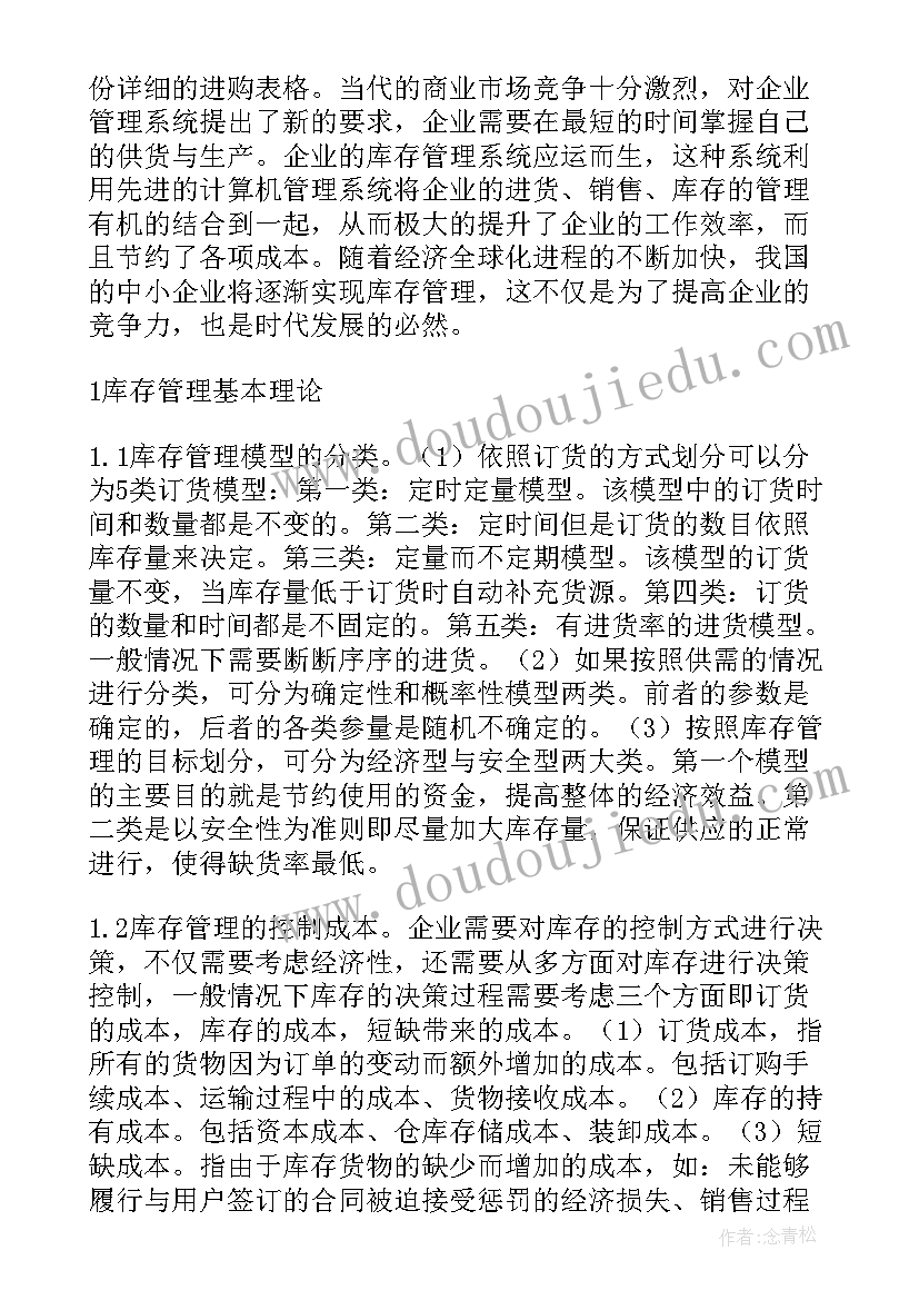 最新库存管理系统 库存管理系统论文(精选5篇)