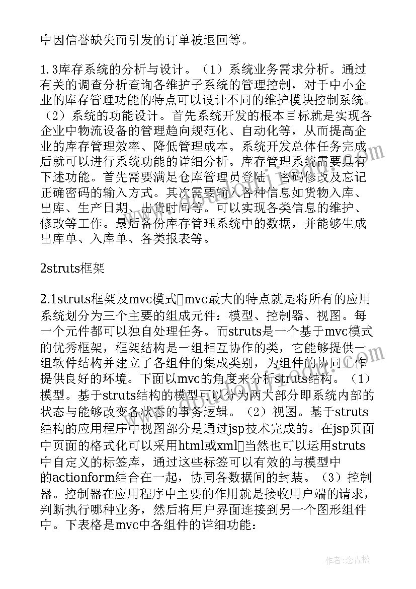 最新库存管理系统 库存管理系统论文(精选5篇)