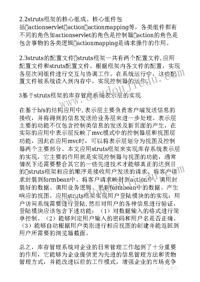 最新库存管理系统 库存管理系统论文(精选5篇)