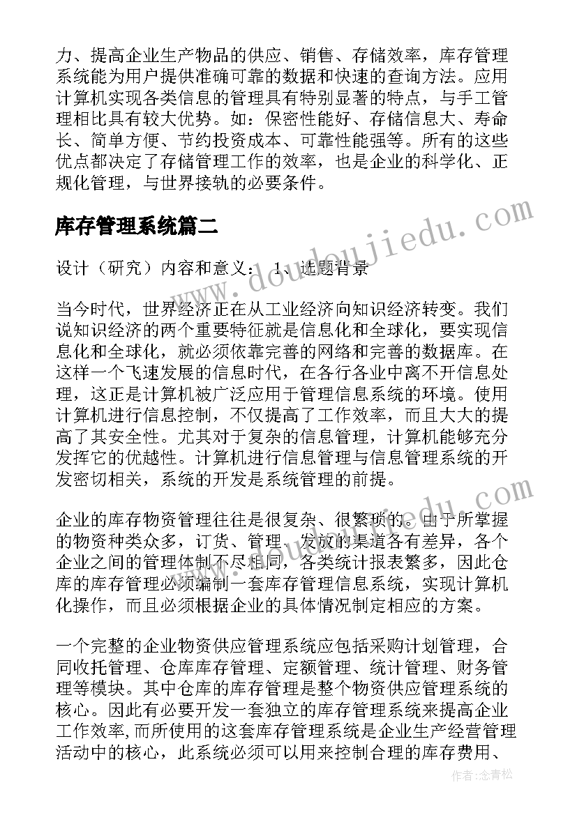 最新库存管理系统 库存管理系统论文(精选5篇)