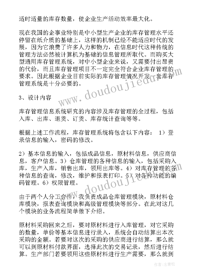 最新库存管理系统 库存管理系统论文(精选5篇)