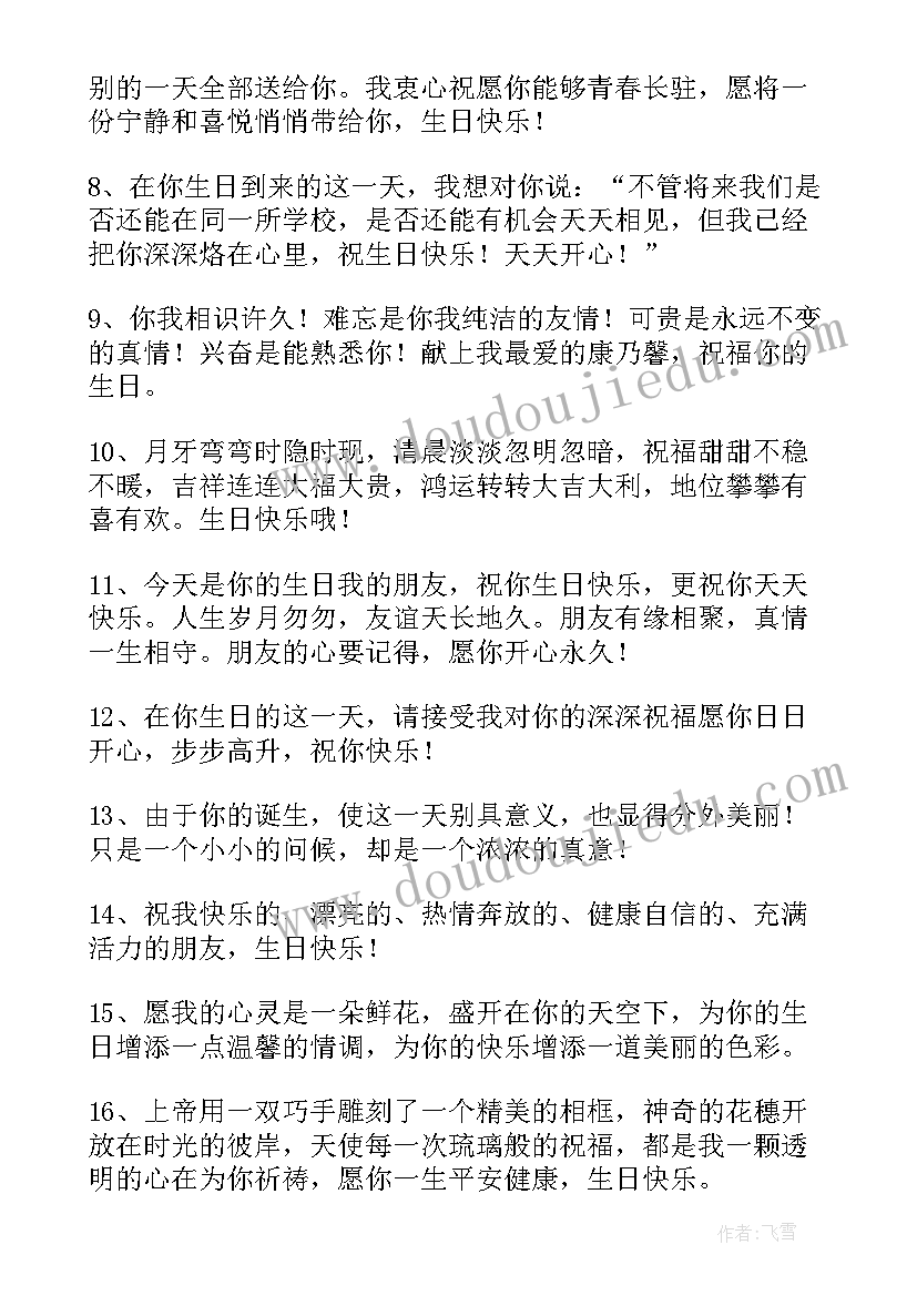 最新儿子生日祝福语独特(实用6篇)