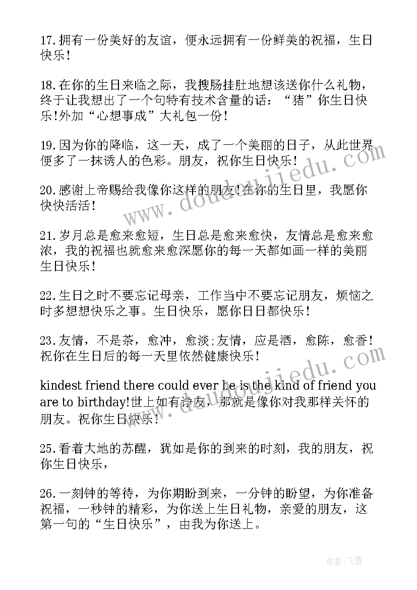 最新儿子生日祝福语独特(实用6篇)