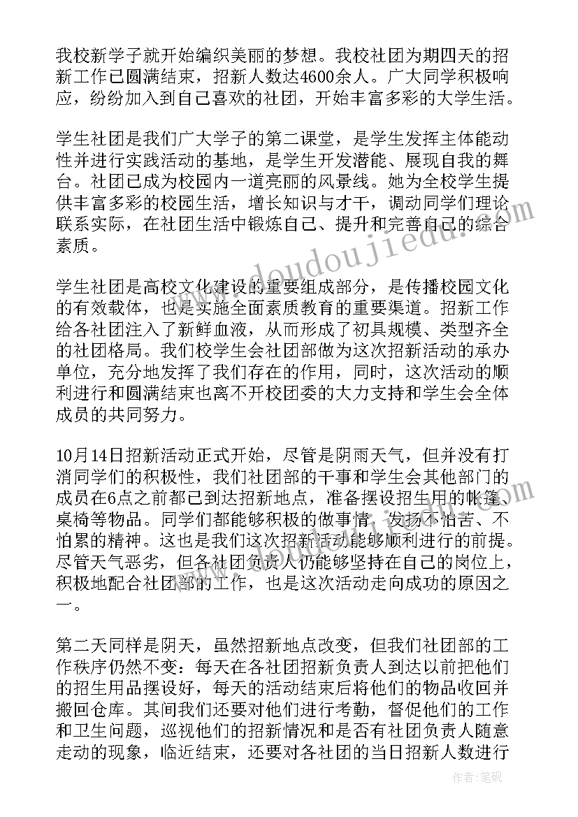 社团招新总结(优秀5篇)