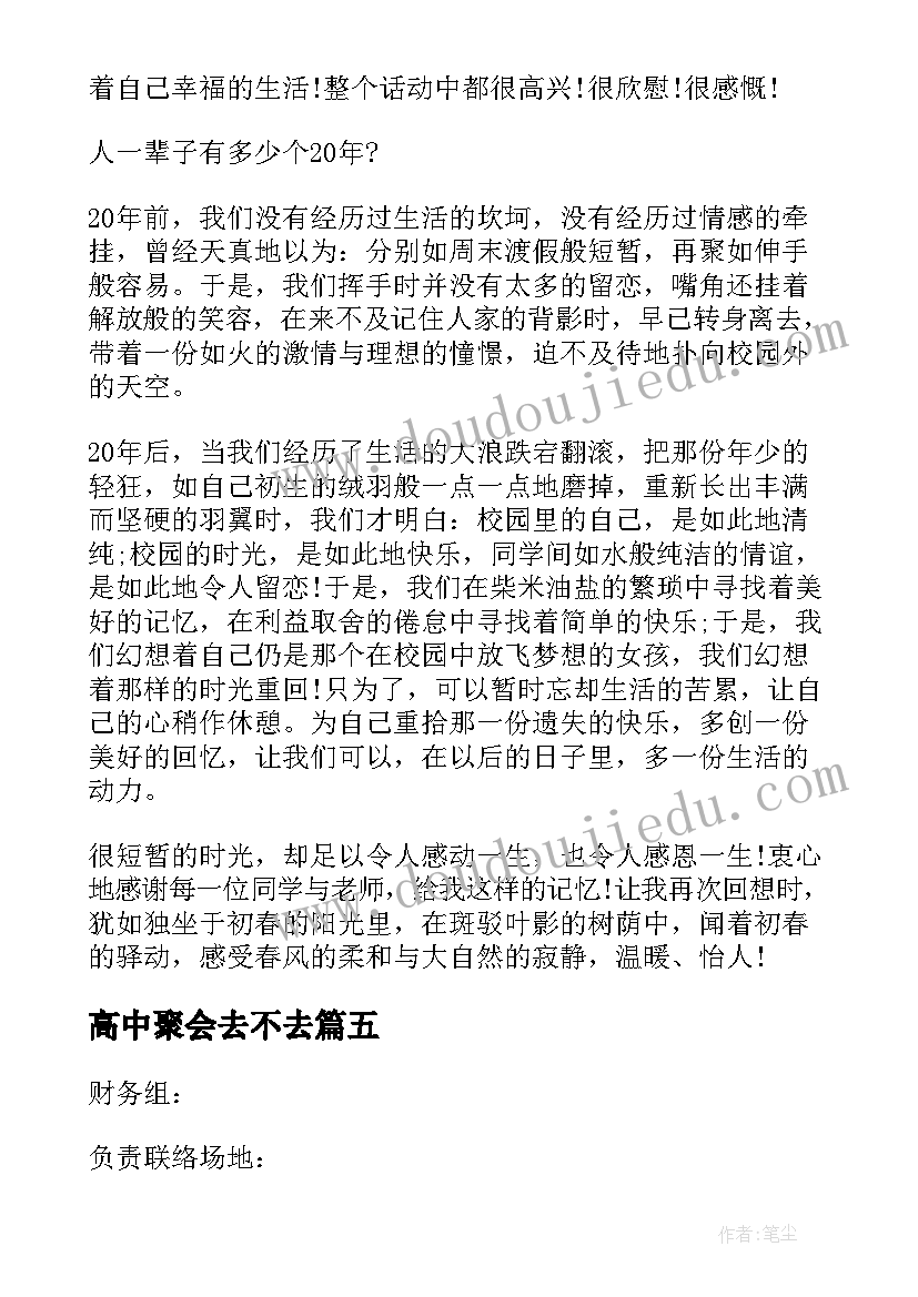 高中聚会去不去 高中同学聚会致辞(通用9篇)