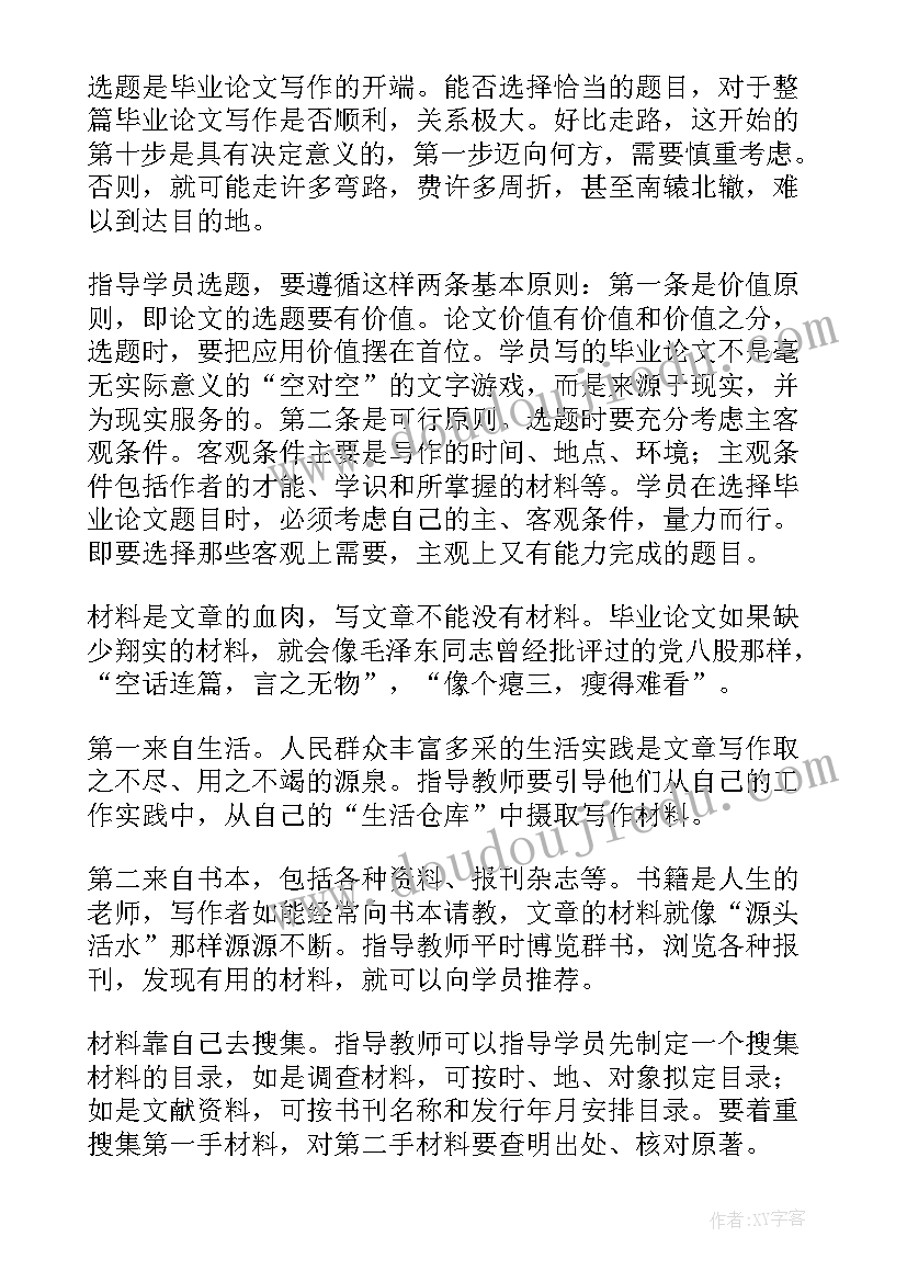 2023年开题报告指导老师意见(汇总9篇)