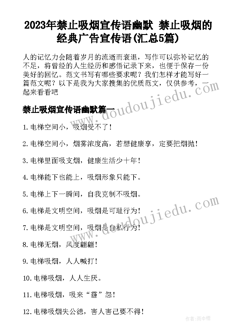 2023年禁止吸烟宣传语幽默 禁止吸烟的经典广告宣传语(汇总5篇)